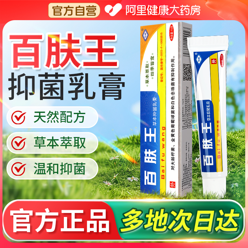 恒毅百肤王草本抑菌乳膏正品官方旗舰店成人皮肤外用软膏百夫王