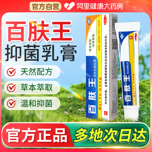 恒毅百肤王草本抑菌乳膏正品 官方旗舰店成人皮肤外用软膏百夫王
