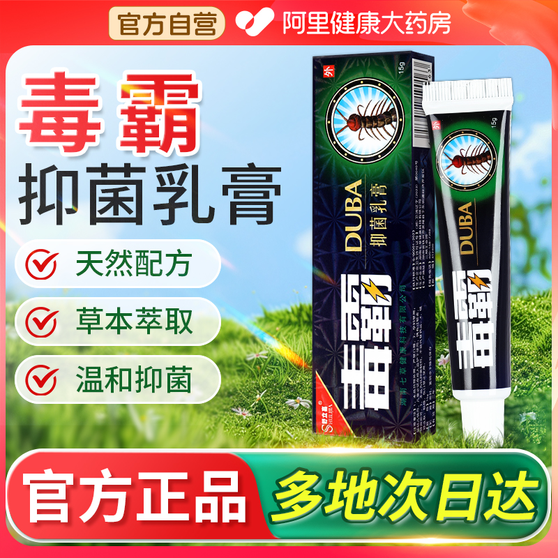 舒立嘉毒霸草本抑菌乳膏旗舰店官方正品独霸天下皮肤外用乳膏软膏