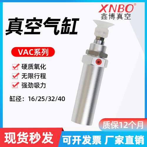 XNBO鑫博VAC系列真空气缸小型气动气缸带吸盘行程可调带缓冲活塞