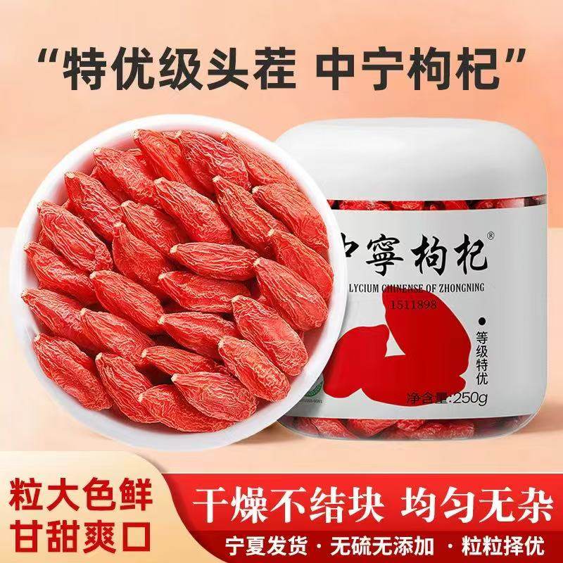 杞里香250g白色圆罐中宁枸杞280粒 宁夏枸杞无熏硫枸杞干枸杞批发