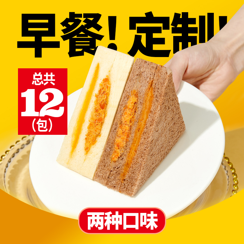 爱一百三明治面包早餐整箱即食品