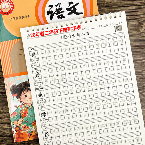 2026版课本同步笔画笔顺练字帖