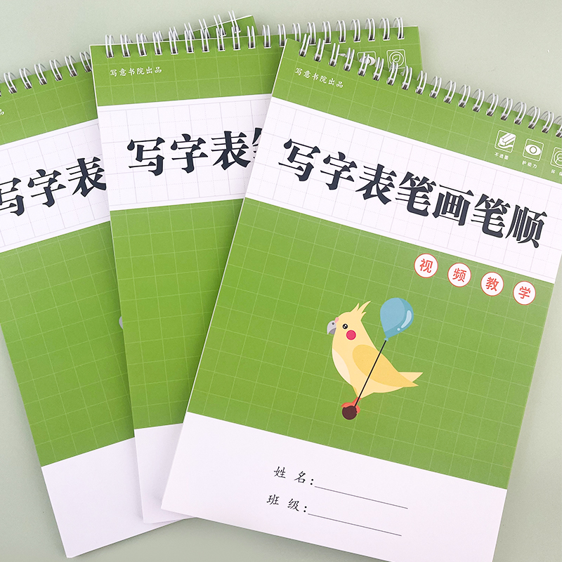 2025新版 同步课本三年级练字字帖人教版上册练字帖下册笔画笔顺