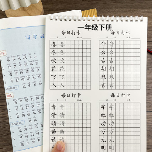 26新版每日打卡一练专用练字帖