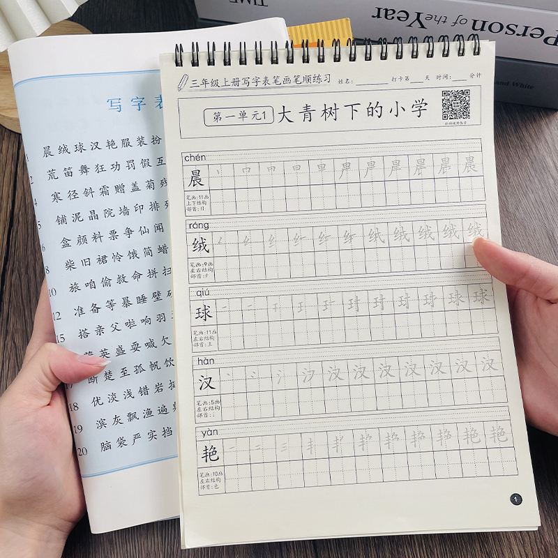 25新版笔画笔顺同步练字