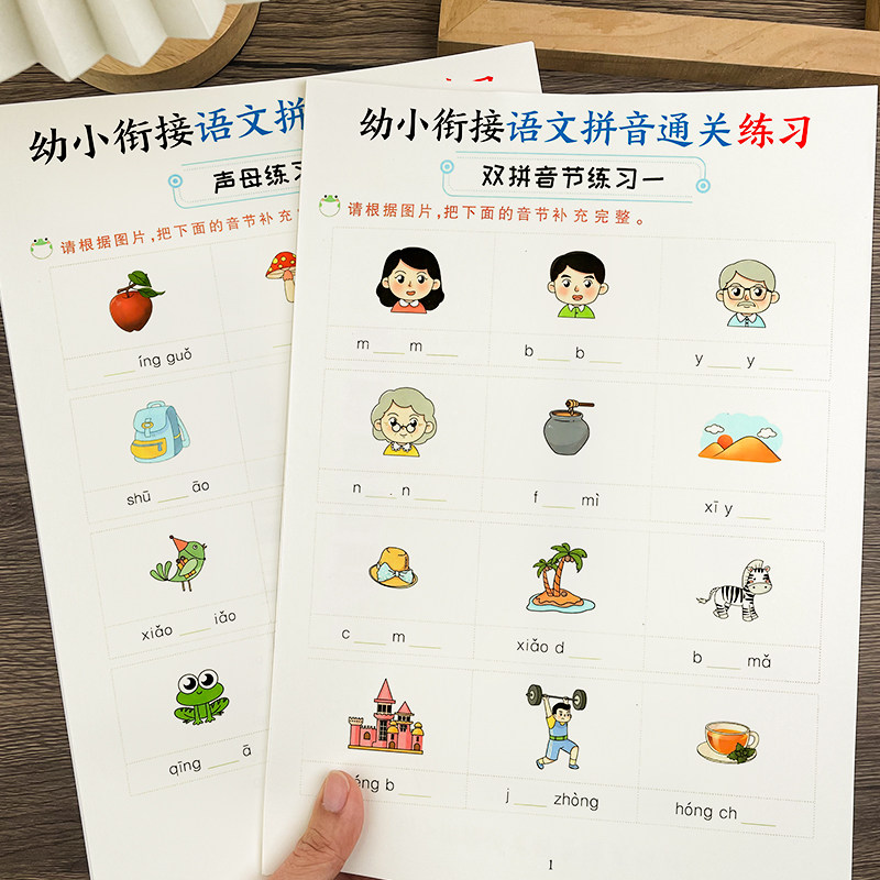 2026新版 汉语拼音专项强化练习册 幼小衔接一年级启蒙每日一练,文具电教/文化用品/商务用品,练字帖/练字板,淘宝优惠券,粉丝福利购,淘宝优惠卷
