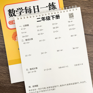 25款 计算应用题二三四年级上下册数学专项每日一练 口算竖式 脱式