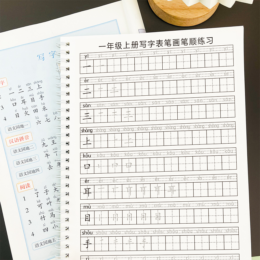 人教版写字表带拼音笔画笔顺字帖