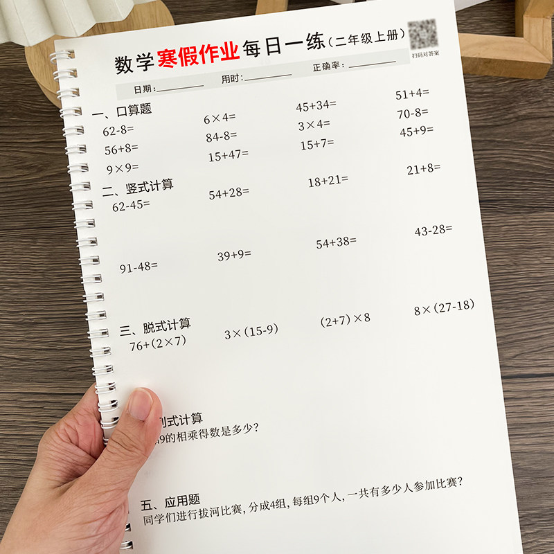 新版二三年级数学寒假作业练习册口算竖式脱式计算应用题每日一练,文具电教/文化用品/商务用品,练字帖/练字板,淘宝优惠券,粉丝福利购,淘宝优惠卷