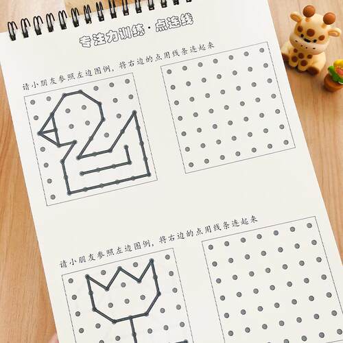 儿童专注力训练数字连线画本