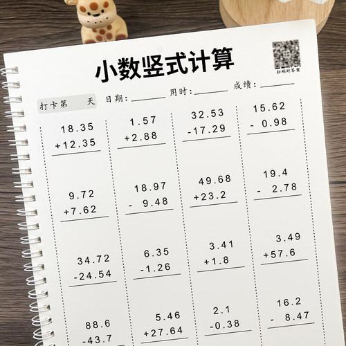 小数竖式计算题每日打卡练习册