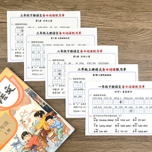 新版 一二三年级上下册语文同步每日词语默写单数学每日计算小纸条