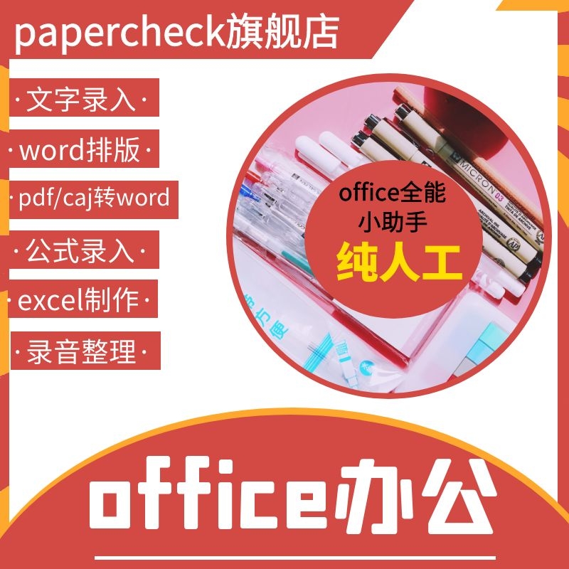 打字服务文字录入代做excel表格制作图表pdf转word排版Visio画图 教育培训 office办公制作 原图主图