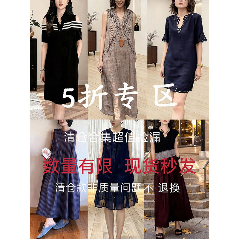 限时服饰五折清仓合集轻奢高级感气质宽松显瘦度假风连衣裙