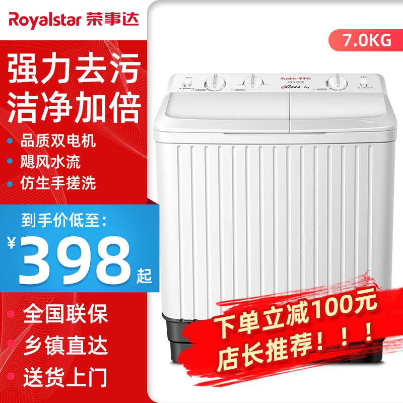 荣事达大容量7公斤双缸桶洗衣机半全自动宿舍家用单脱水小型迷你