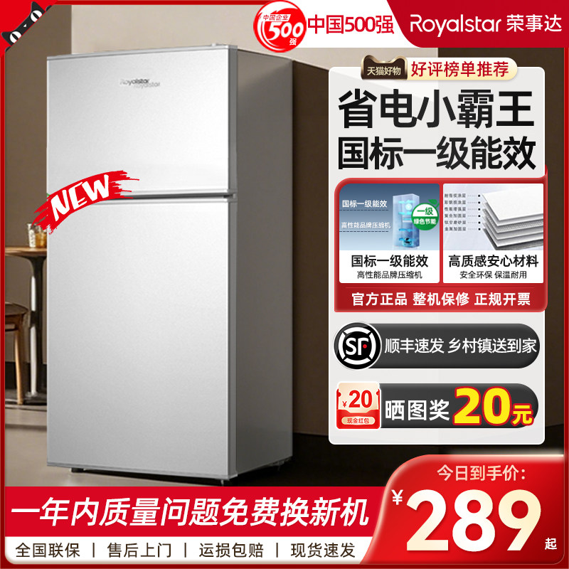 荣事达小冰箱一级节能家用省电小型出租房宿舍用迷你双门电冰箱