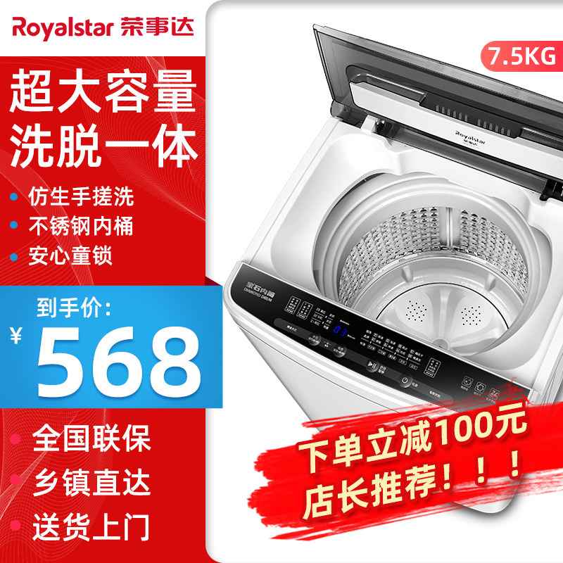 荣事达大容量7.5洗衣机全自动家用8KG小型迷你租房单双人洗脱一体