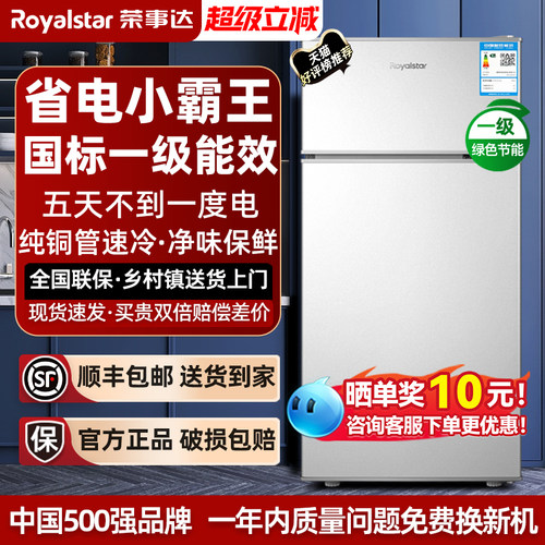 荣事达冰箱一级能效家用小型双门