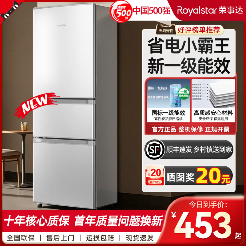 荣事达三开门冰箱家用小型宿舍租房冷藏冷冻一级能效节能双门冰箱