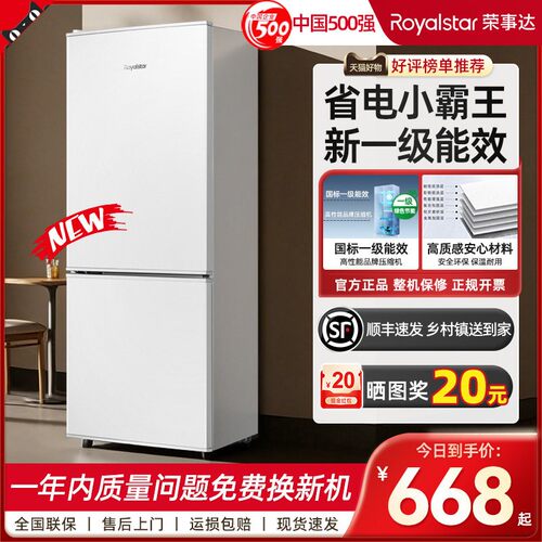 【一级能效】荣事达小冰箱家用