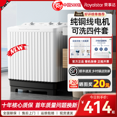 荣事达半自动洗衣机老式双桶双缸