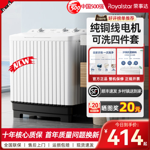 荣事达半自动洗衣机老式双桶双缸