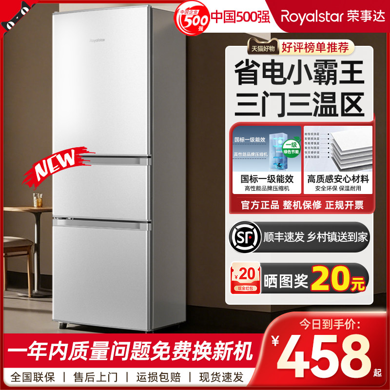 国家补贴荣事达冰箱家用小型一级能效215L三门双门租房节能电冰箱,大家电,厨房冰箱,淘宝优惠券,粉丝福利购,淘宝优惠卷