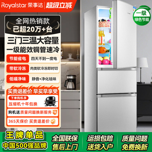 【一级能效】荣事达冰箱家用节能