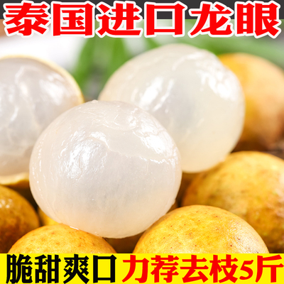 [泰国龙眼新鲜进口桂圆当季水果孕妇非石硖脆甜大果5斤包邮整箱]