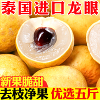 泰国龙眼桂圆新鲜当季孕妇进口热带水果现摘脆甜大果现摘5斤包邮