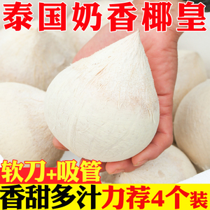 泰国牛奶椰皇大果力荐4个包邮