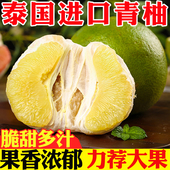 青柚新鲜泰国进口柚子孕妇进口水果热带白糖蜜柚云南整箱大果 包邮