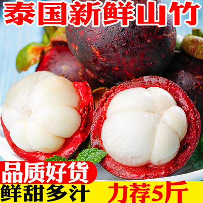 山竹新鲜泰国进口大果当季水果5斤特级油麻竹6a大果现货包邮整箱