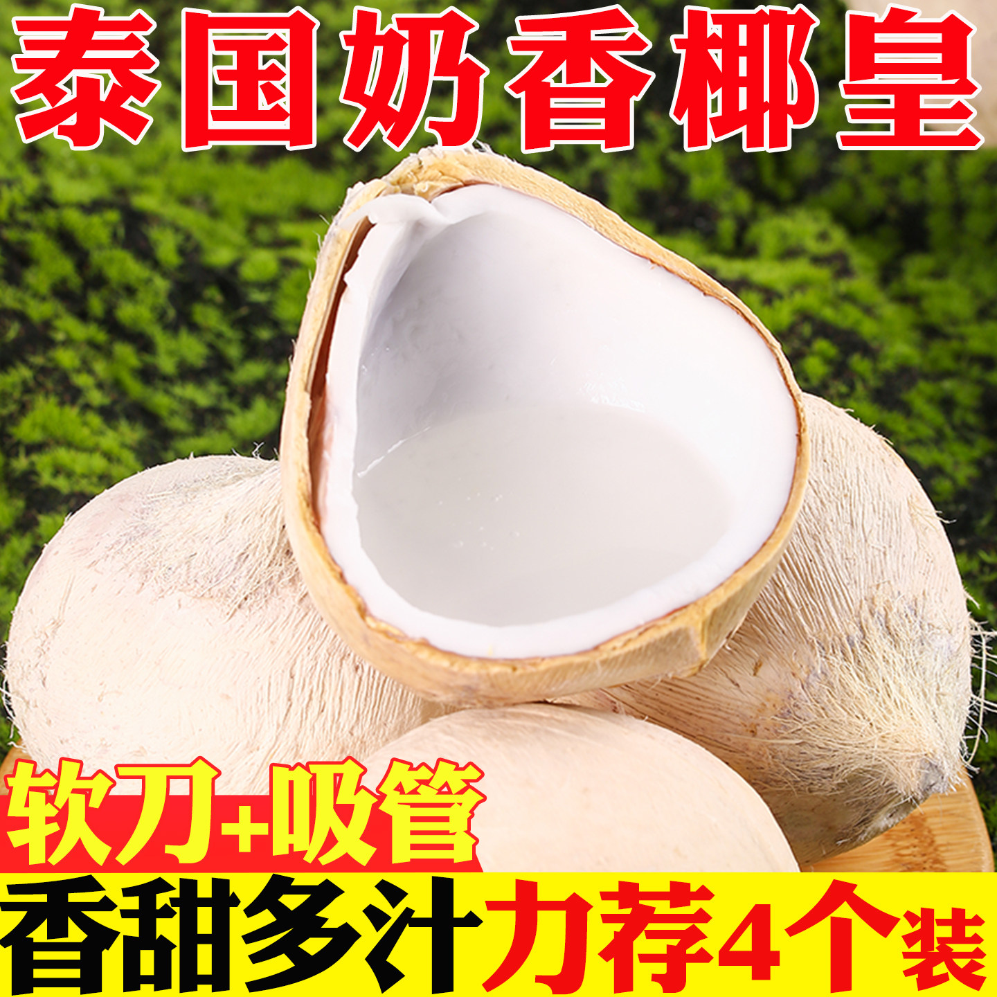 泰国进口牛奶椰皇煲鸡汤香水老椰子新鲜孕妇当季水果青奶烤椰包邮