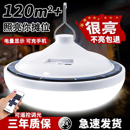 充电灯夜市摆摊户外露营led可移动地摊灯太阳能停电家用节能灯泡