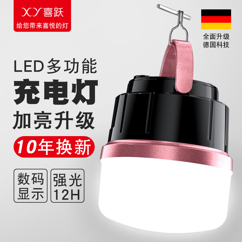 充电照明灯应急摆摊夜市灯户外可移动LED灯超亮节能停电备用神器
