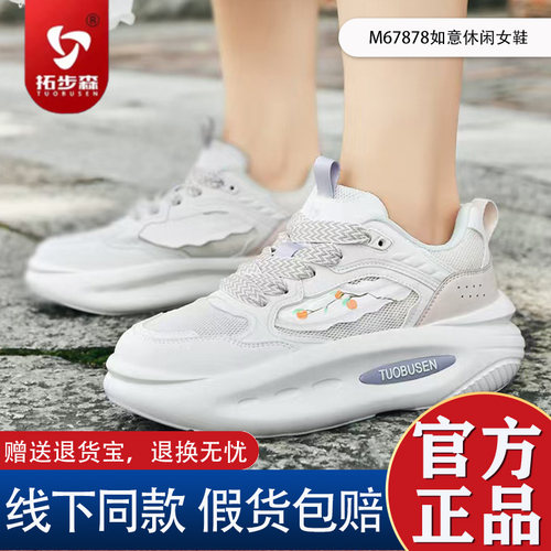 拓步森健康鞋M67878如意女鞋磁疗振动按摩鞋时尚休闲鞋运动鞋舒适