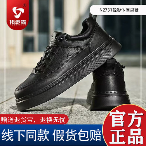 拓步森磁疗按摩防水皮面休闲男鞋