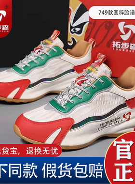 拓步森健康鞋749款时尚国粹脸谱女鞋磁疗按摩鞋运动休闲鞋男鞋