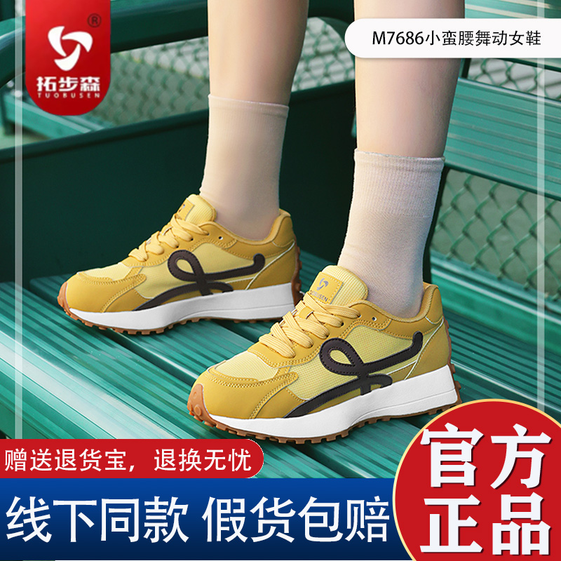 拓步森M7686小蛮腰磁疗运动鞋
