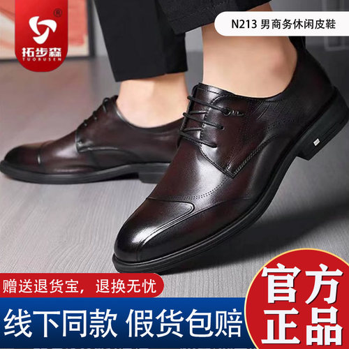 【牛皮】拓步森N213振动按摩皮鞋