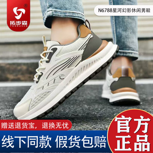 拓步森278/6788麦穗休闲男鞋