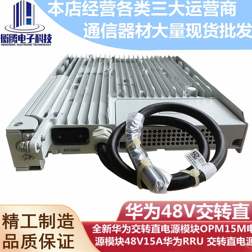 华为交转直电源模块OPM15M
