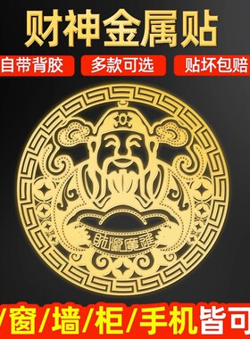 财神送宝关公画门窗桌柜装饰摆件