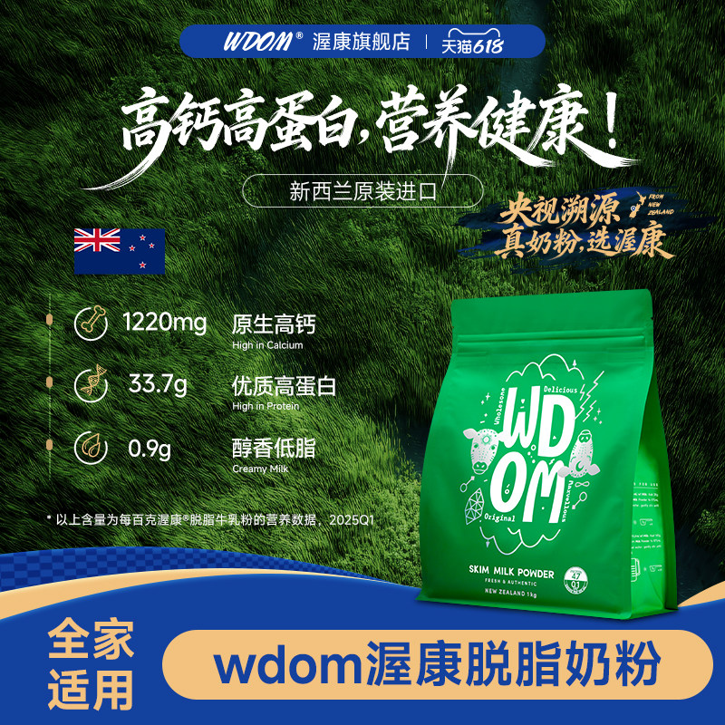 新西兰进口WDOM渥康脱脂奶粉健身成人中老年低脂高钙高蛋白营养