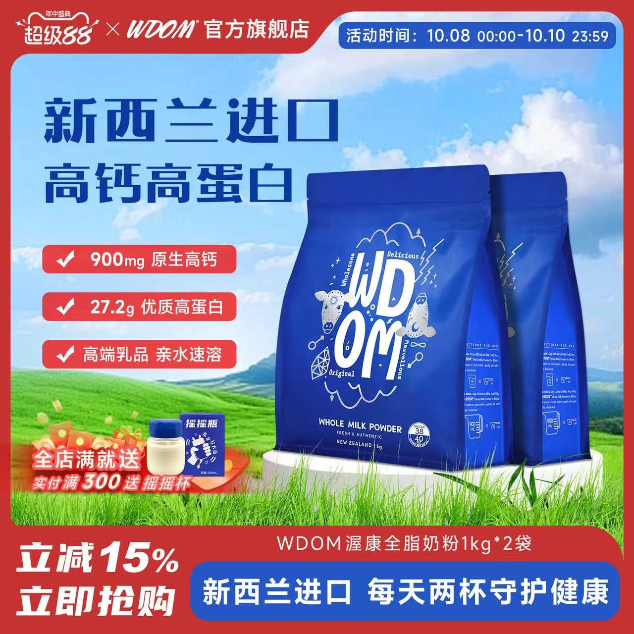 WDOM渥康全脂脱脂奶粉速溶新西兰原装进口奶粉儿童青少年1kg*2袋