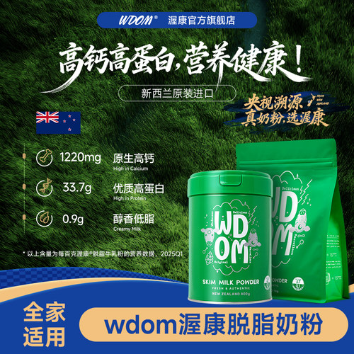 WDOM渥康脱脂健身成人中老年奶粉