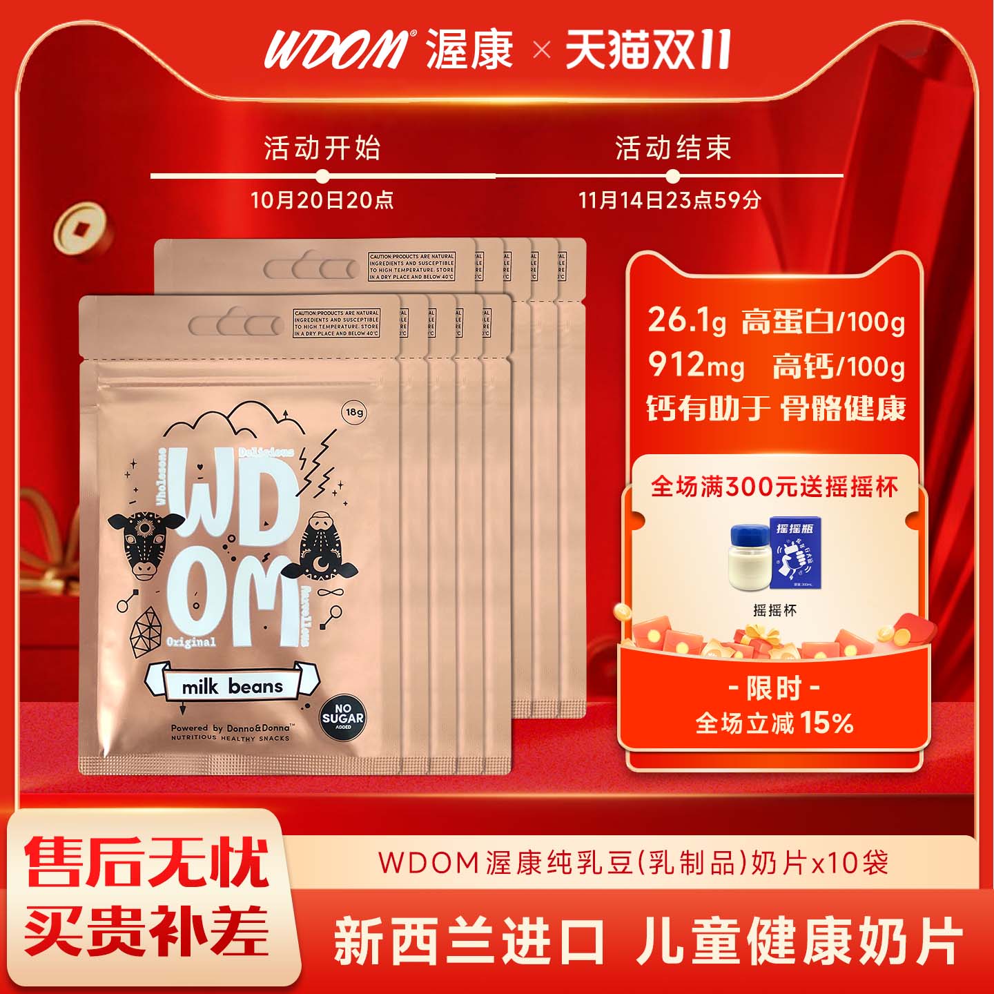 渥康无添加糖纯奶片高钙高蛋白