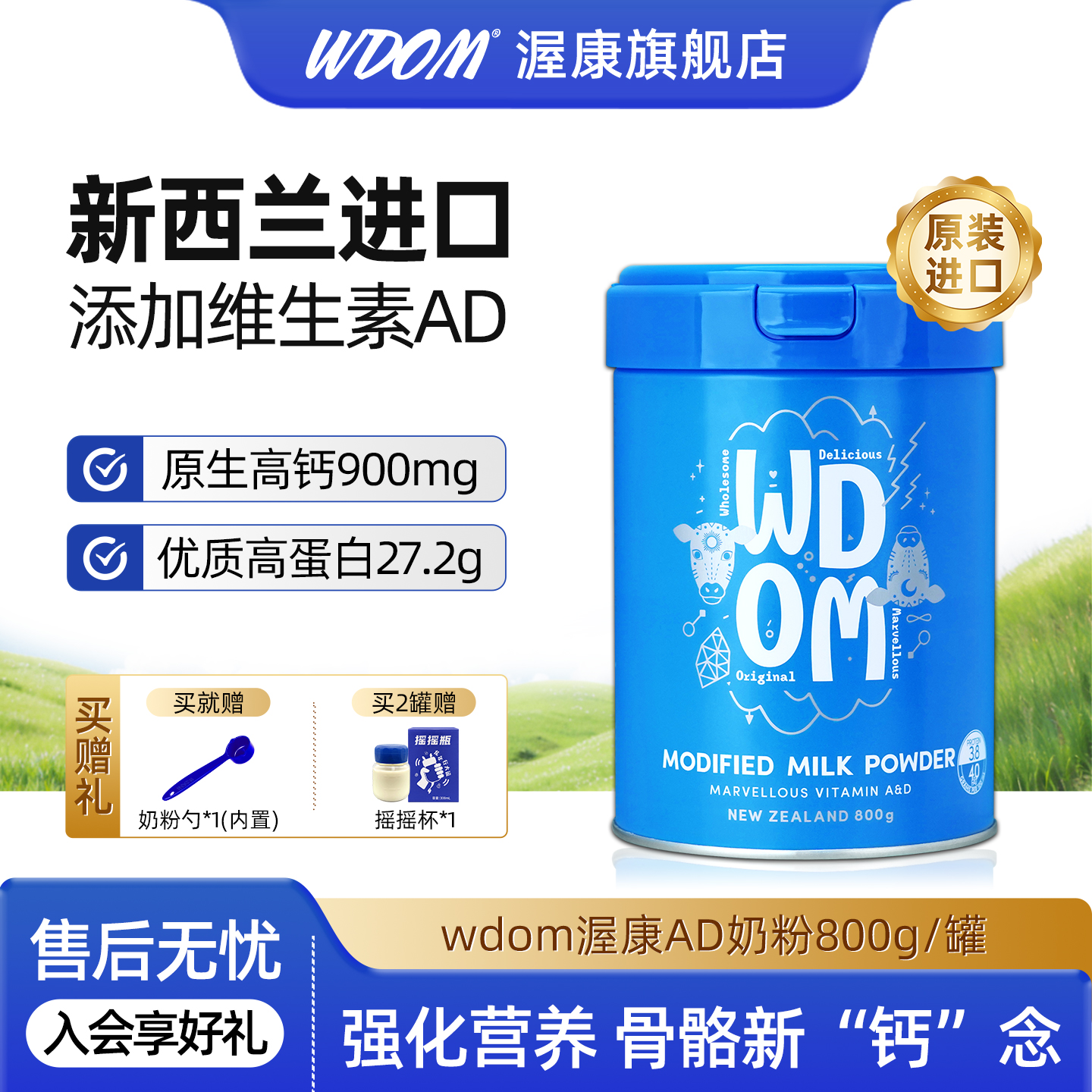 【满就送】WDOM渥康AD高钙全脂奶粉新西兰进口儿童青少年800g/罐